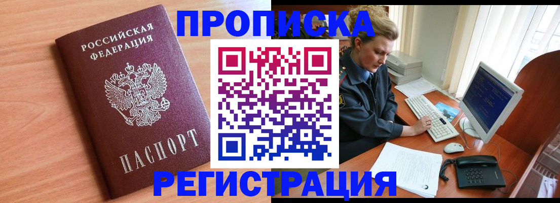 прописка 2025 в Скопине